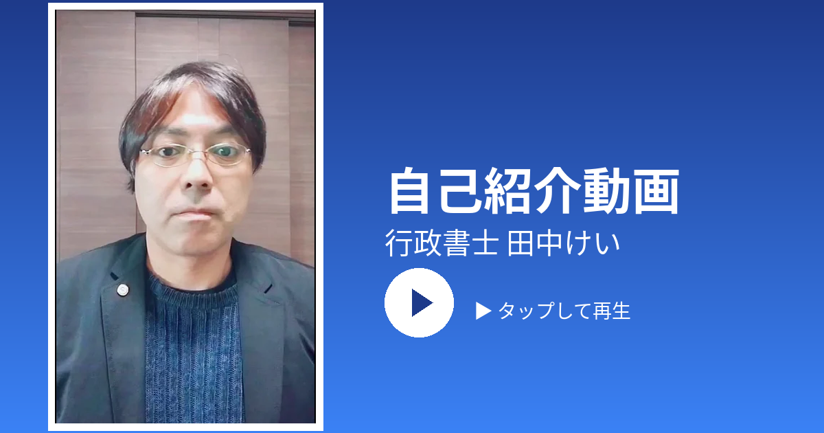 自己紹介動画
